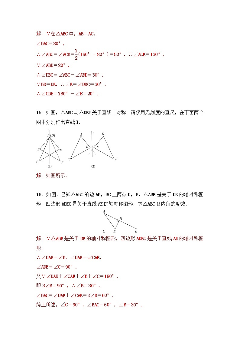 6.数学七年级下册第五章 生活中的轴对称检测题(北师版-有答案)03