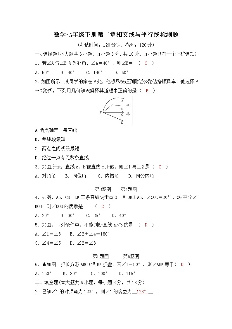 2.数学七年级下册第二章 相交线与平行线检测题(北师版-有答案)01