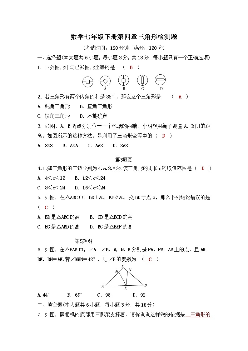 5.数学七年级下册第四章 三角形检测题(北师版-有答案)第1页