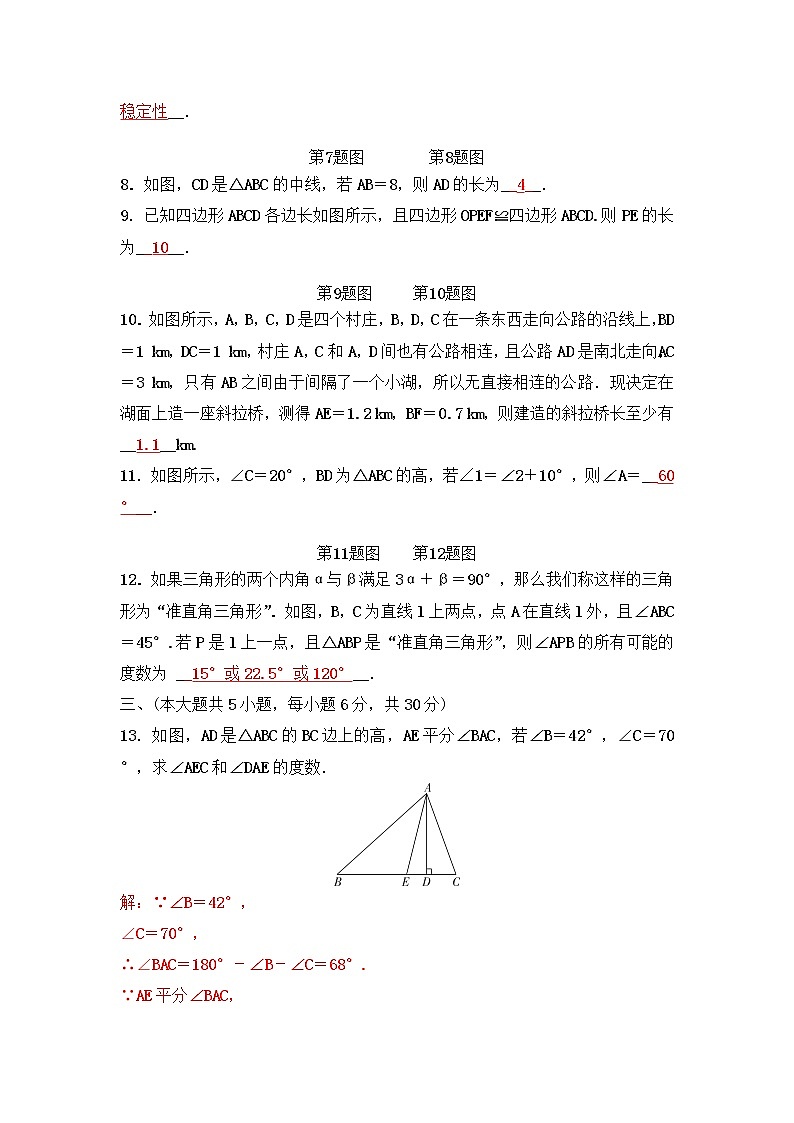5.数学七年级下册第四章 三角形检测题(北师版-有答案)第2页