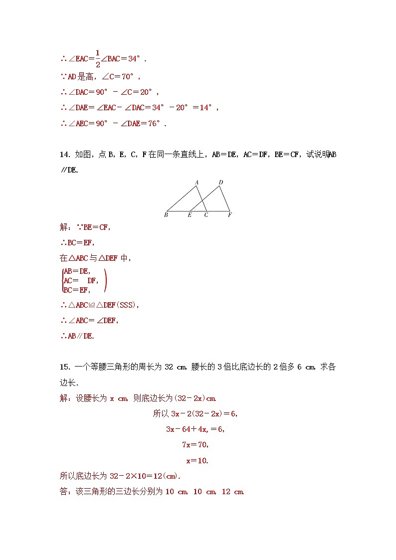 5.数学七年级下册第四章 三角形检测题(北师版-有答案)第3页
