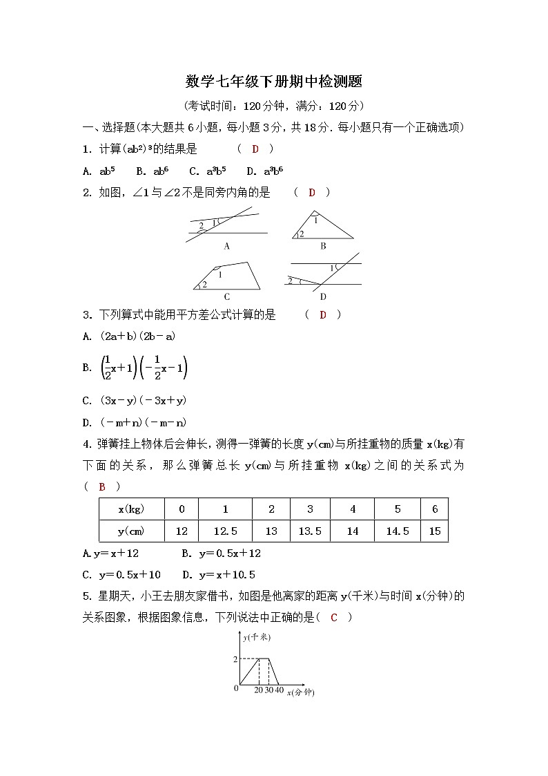 4.数学七年级下册期中检测题(北师版-有答案)01