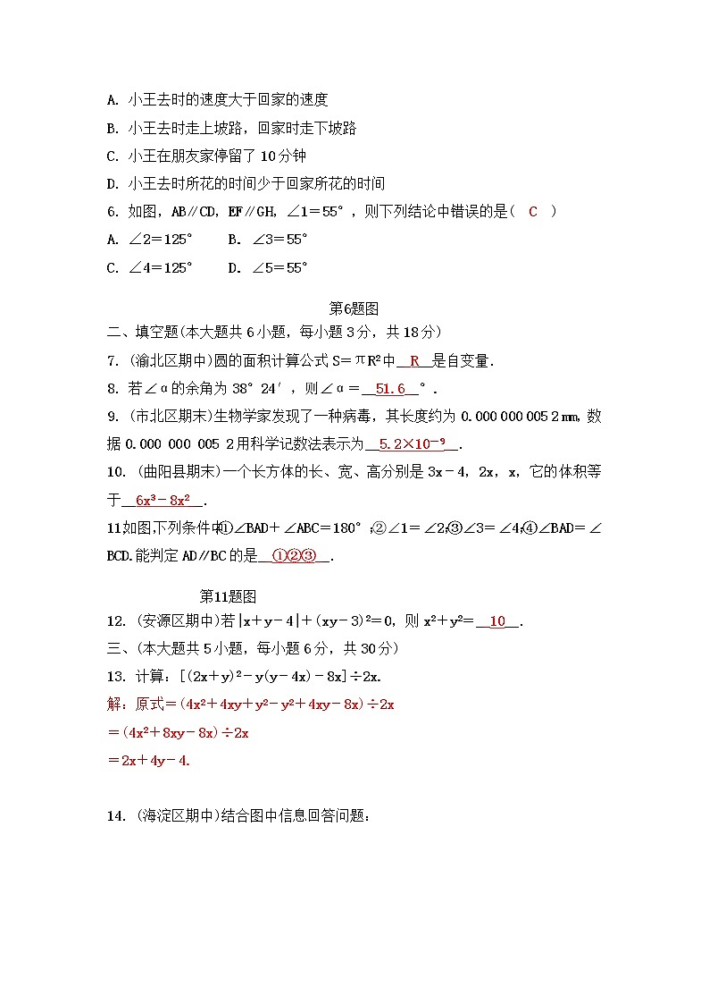 4.数学七年级下册期中检测题(北师版-有答案)02