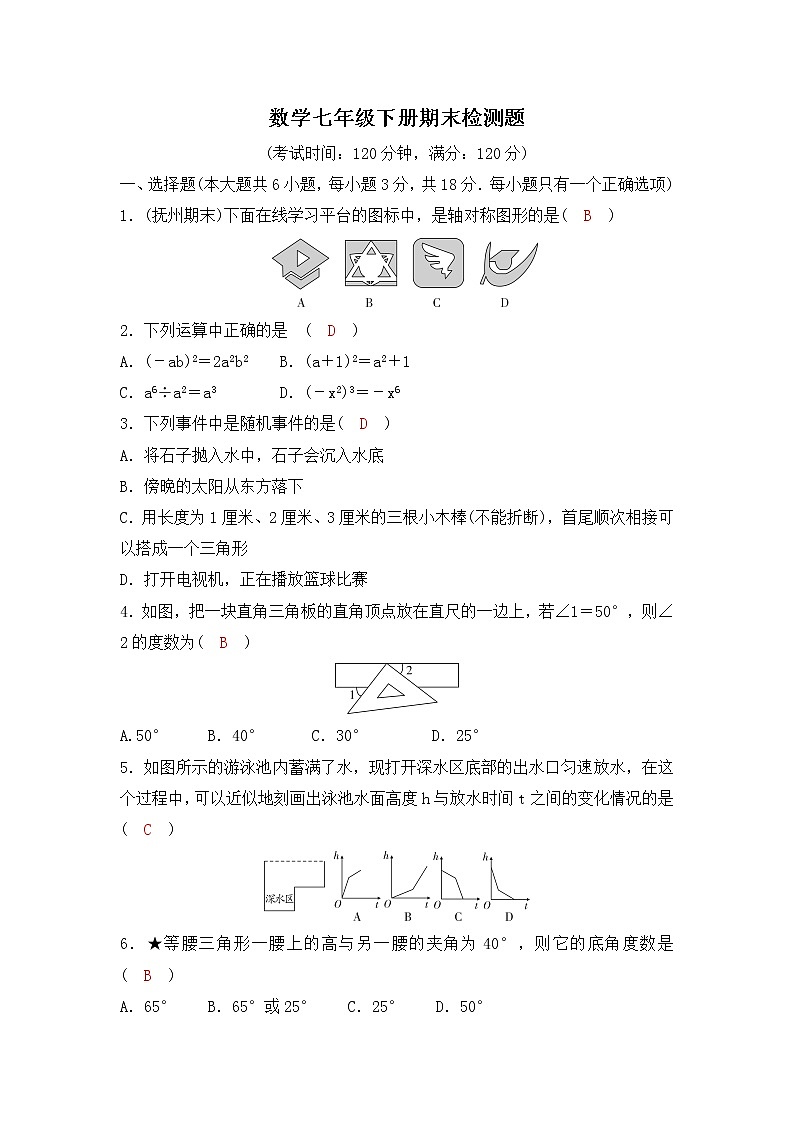 8.数学七年级下册期末检测题(北师版-有答案)01