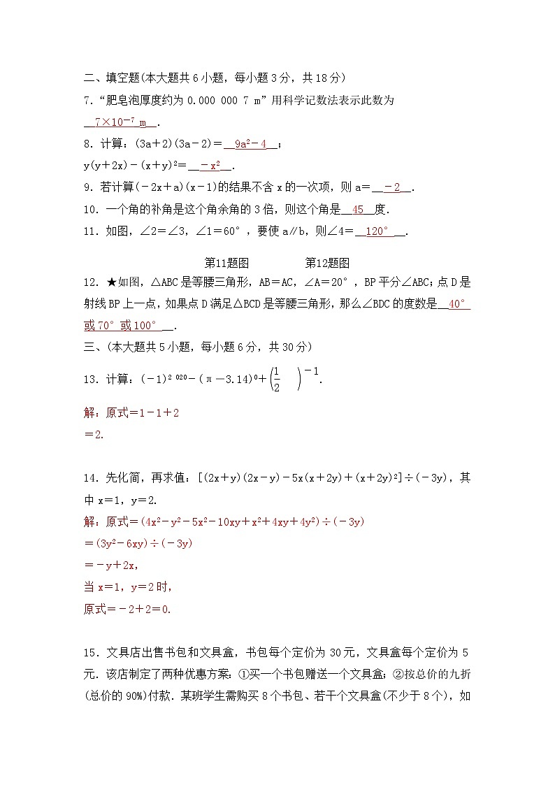 8.数学七年级下册期末检测题(北师版-有答案)02