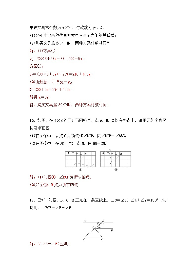 8.数学七年级下册期末检测题(北师版-有答案)03
