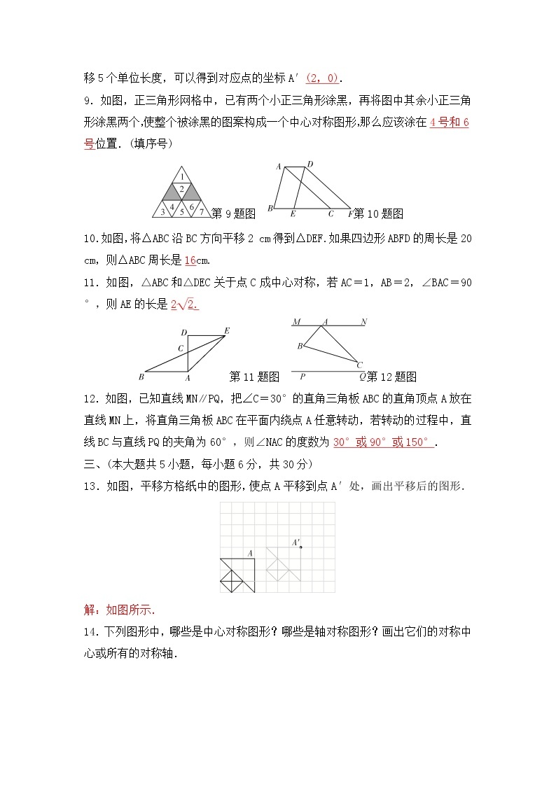 3.数学八年级下册第三章 图形的平移与旋转检测题(北师版-有答案)02