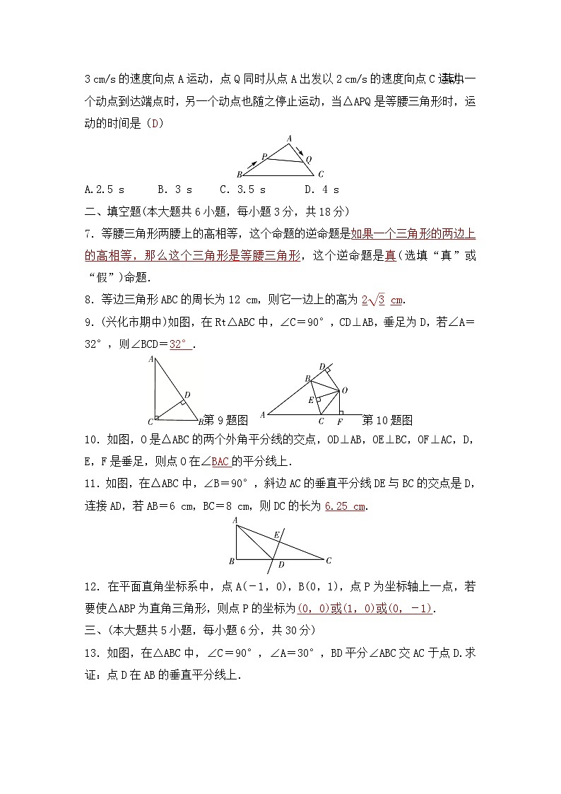 1.数学八年级下册第一章 三角形的证明检测题(北师版-有答案)02
