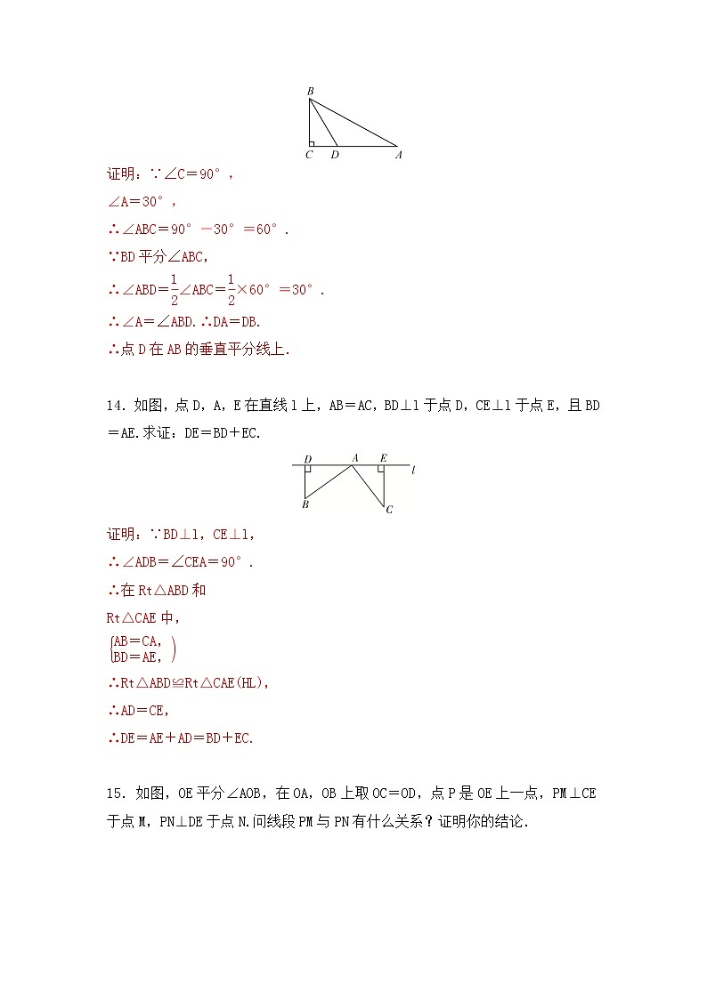 1.数学八年级下册第一章 三角形的证明检测题(北师版-有答案)03