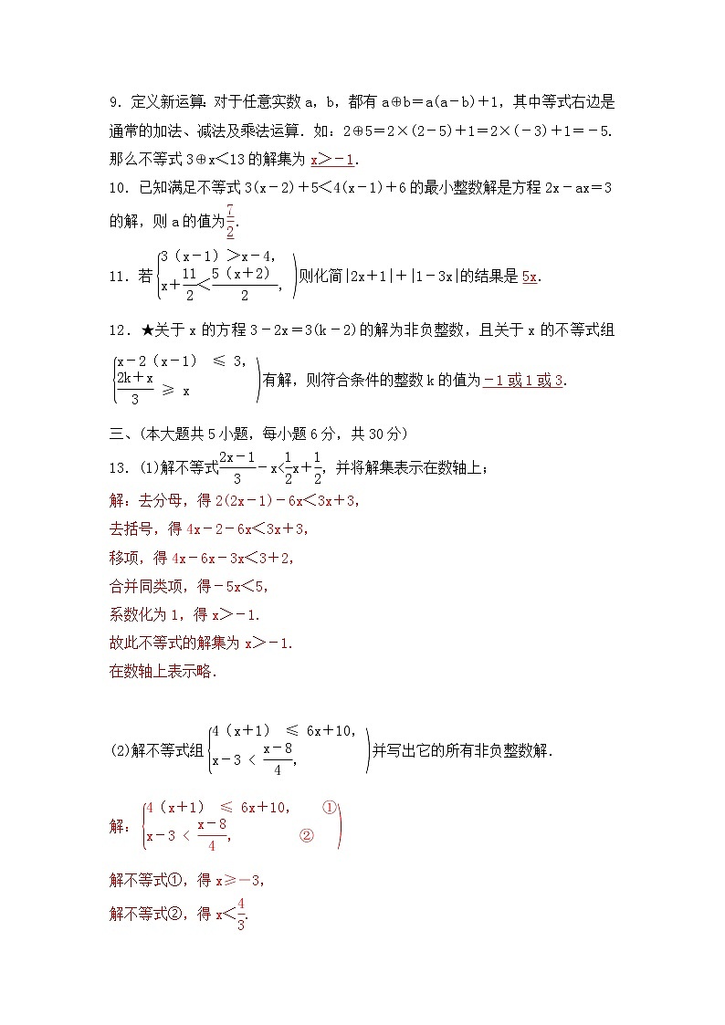 2.数学八年级下册第二章 一元一次不等式和一元一次不等式组检测题(北师版-有答案)02