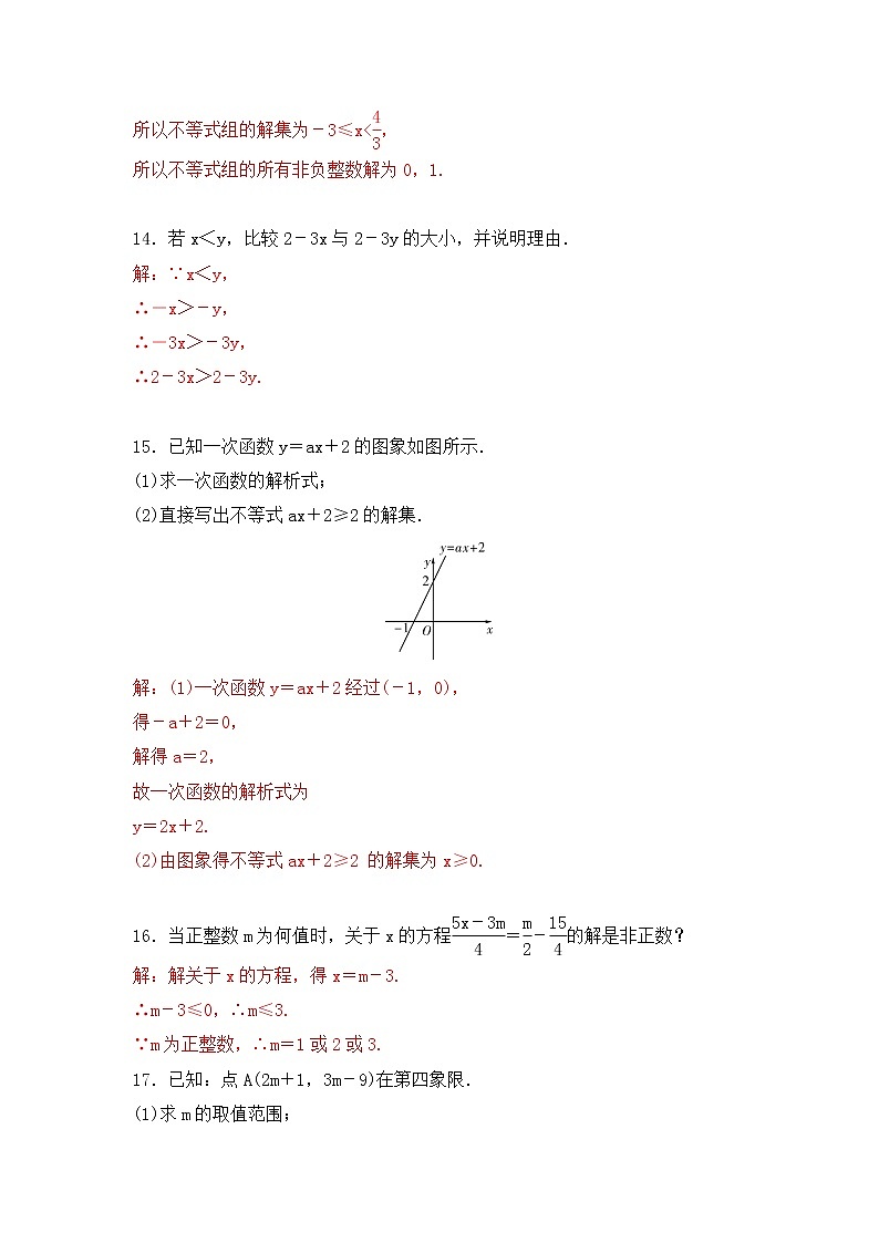 2.数学八年级下册第二章 一元一次不等式和一元一次不等式组检测题(北师版-有答案)03