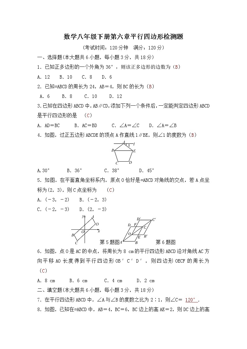 7.数学八年级下册第六章 平行四边形检测题(北师版-有答案)01