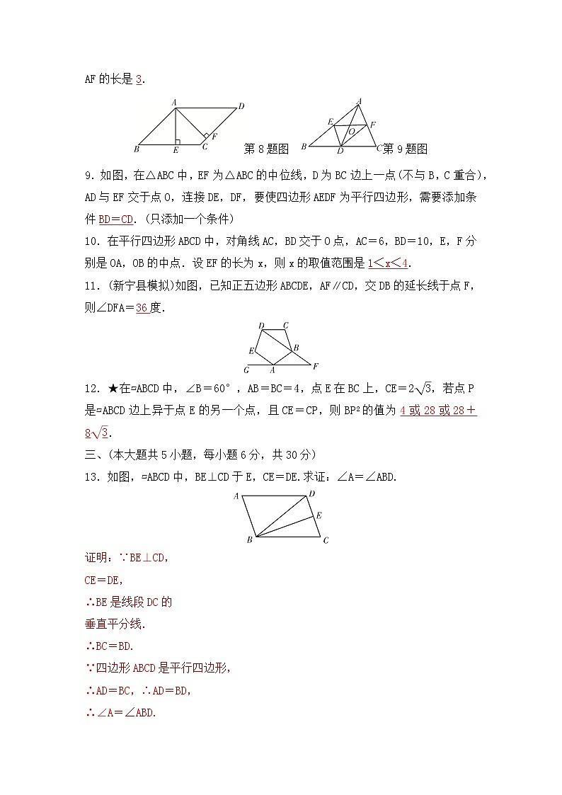 7.数学八年级下册第六章 平行四边形检测题(北师版-有答案)02