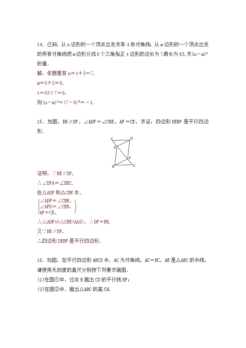 7.数学八年级下册第六章 平行四边形检测题(北师版-有答案)03
