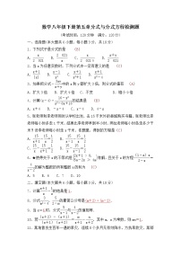 数学八年级下册第五章 分式与分式方程综合与测试精品练习