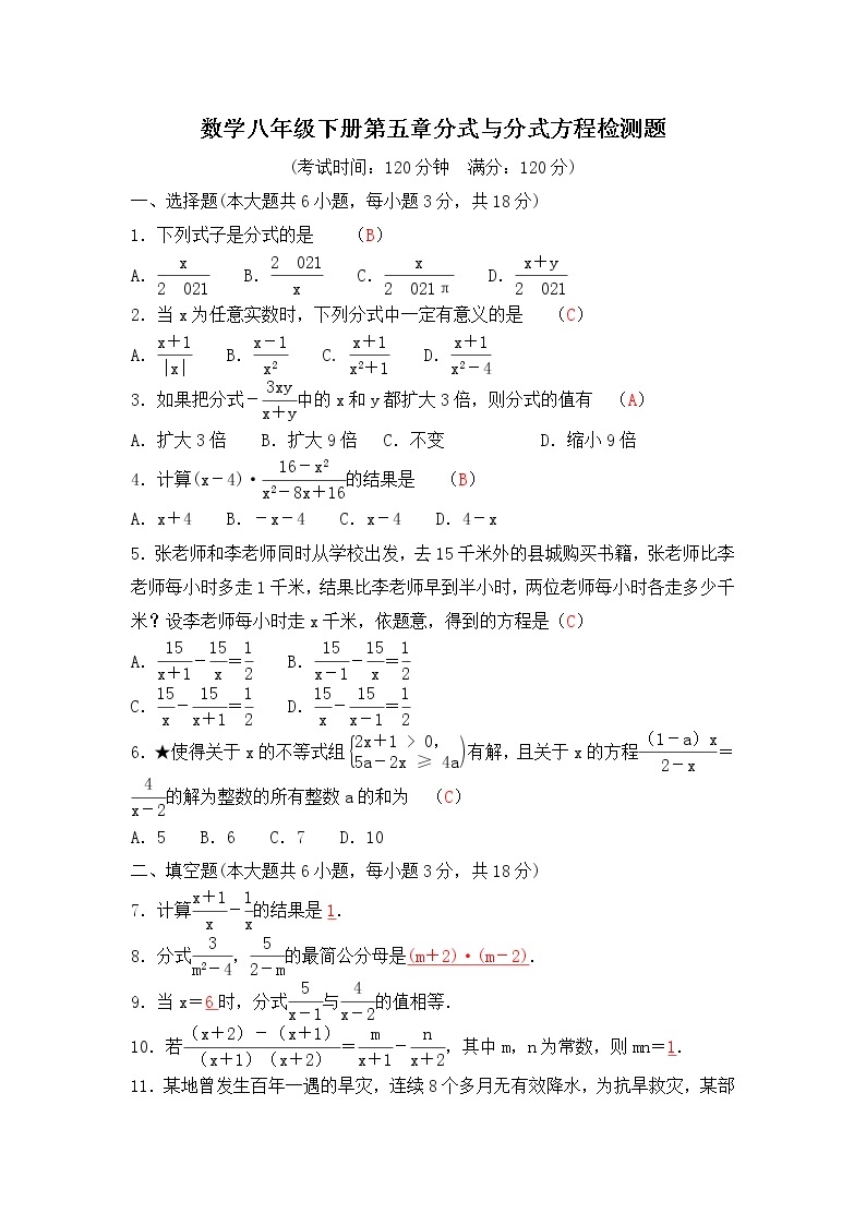 6.数学八年级下册第五章 分式与分式方程检测题(北师版-有答案)01