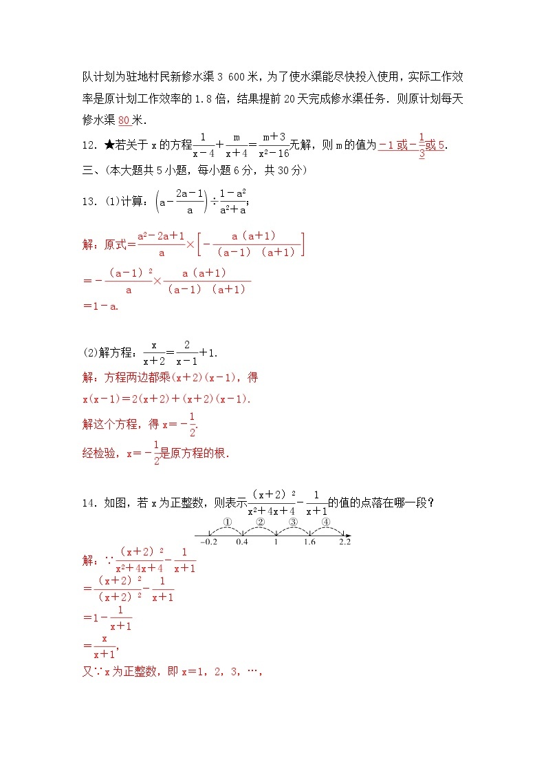 6.数学八年级下册第五章 分式与分式方程检测题(北师版-有答案)02