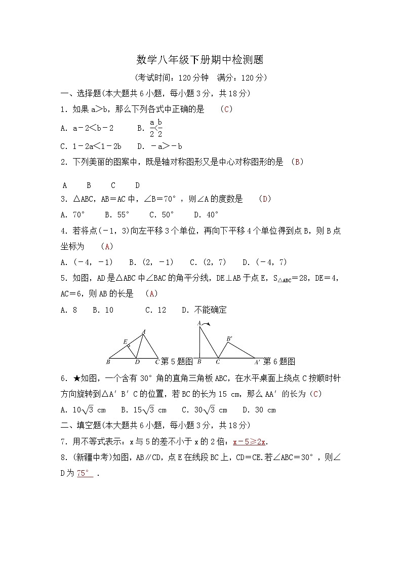 4.数学八年级下册期中检测题(北师版-有答案)01