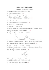 8.数学八年级下册期末检测题(北师版-有答案)
