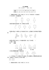 初中数学第一章 丰富的图形世界综合与测试精品达标测试