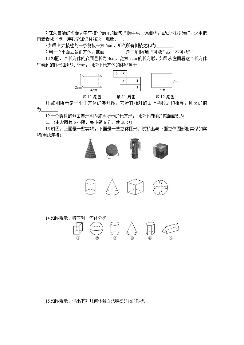 初中 / 数学 / 北师大版 / 七年级上册 / 第一章 丰富的图形世界 / 章节综合与测试02