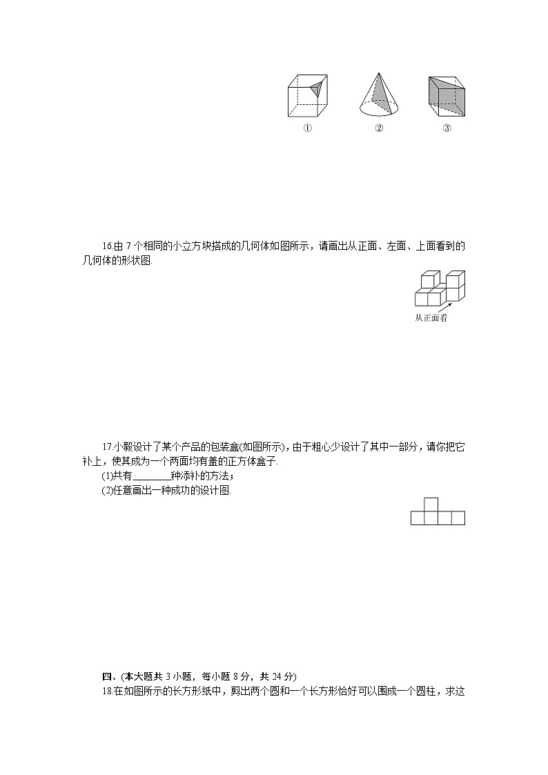 初中 / 数学 / 北师大版 / 七年级上册 / 第一章 丰富的图形世界 / 章节综合与测试03