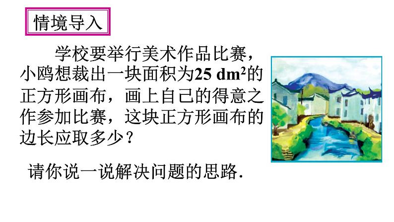 人教版七年级下册数学 6.1 算术平方根 课件第4页