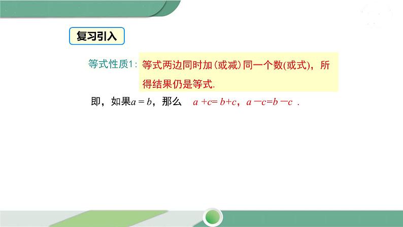 华师大版数学七年级下册 6.2.1 第2课时 方程的简单变形 课件03