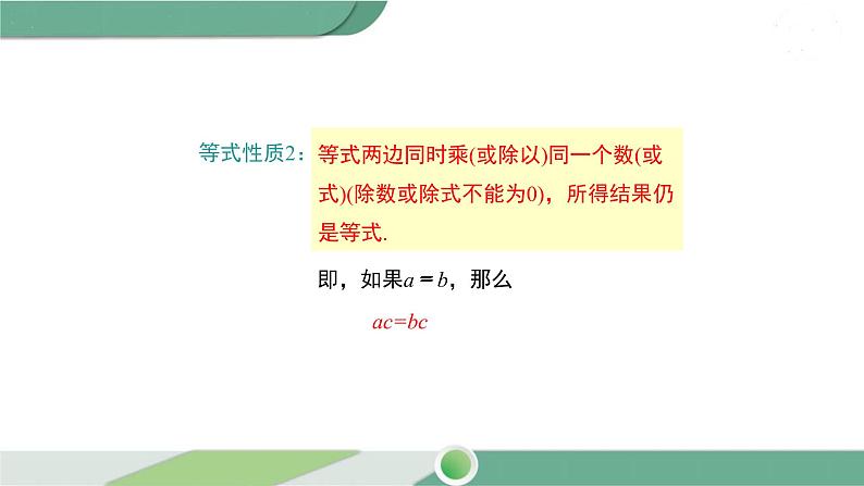 华师大版数学七年级下册 6.2.1 第2课时 方程的简单变形 课件04