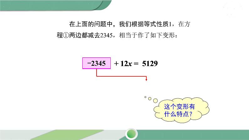 华师大版数学七年级下册 6.2.1 第2课时 方程的简单变形 课件06