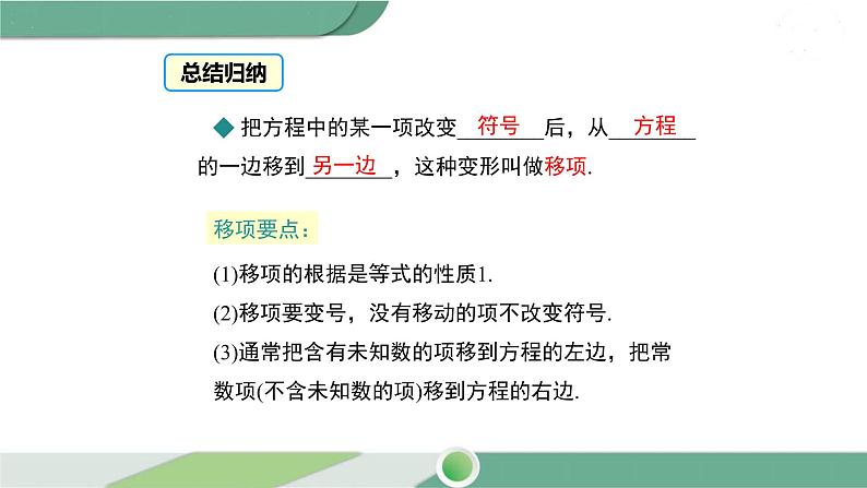 华师大版数学七年级下册 6.2.1 第2课时 方程的简单变形 课件07