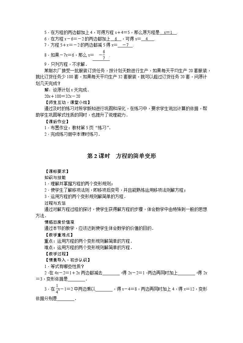 华师大版数学七年级下册 6.2  解一元一次方程 教案03