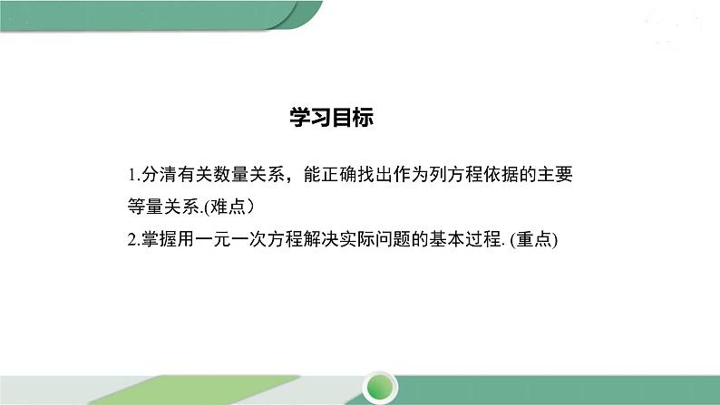 华师大版数学七年级下册 6.2.2 第3课时 实际问题与一元一次方程02