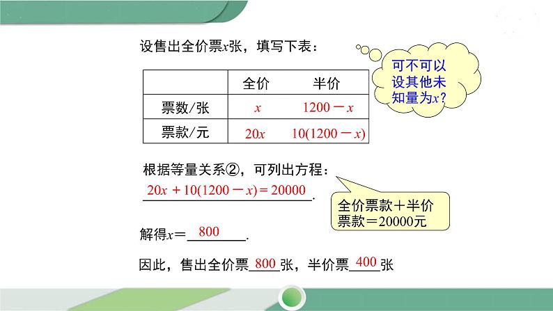 华师大版数学七年级下册 6.2.2 第3课时 实际问题与一元一次方程06