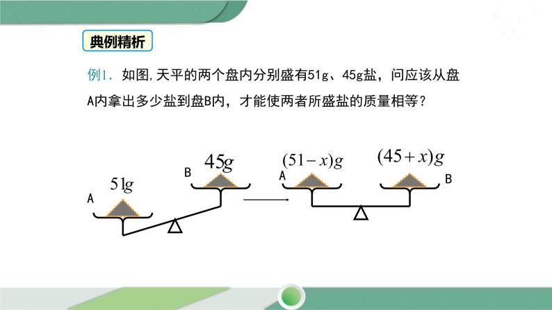 华师大版数学七年级下册 6.2.2 第3课时 实际问题与一元一次方程07