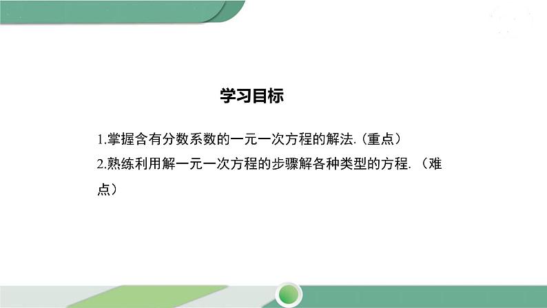 华师大版数学七年级下册 6.2.2 第2课时 利用去分母解一元一次方程 课件02