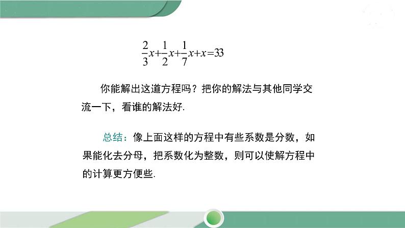 华师大版数学七年级下册 6.2.2 第2课时 利用去分母解一元一次方程 课件05