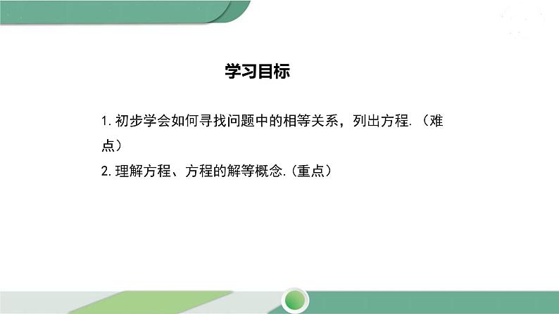 华师大版数学七年级下册 6.1 从实际问题到方程02