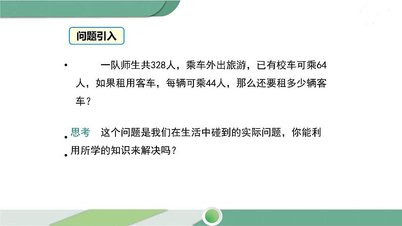 华师大版数学七年级下册 6.1 从实际问题到方程03