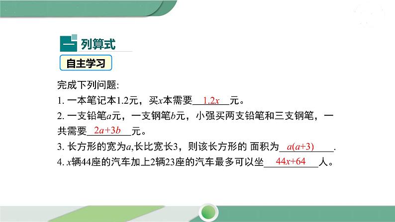 华师大版数学七年级下册 6.1 从实际问题到方程04