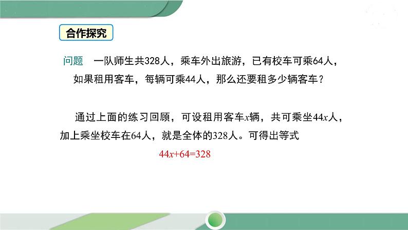 华师大版数学七年级下册 6.1 从实际问题到方程05