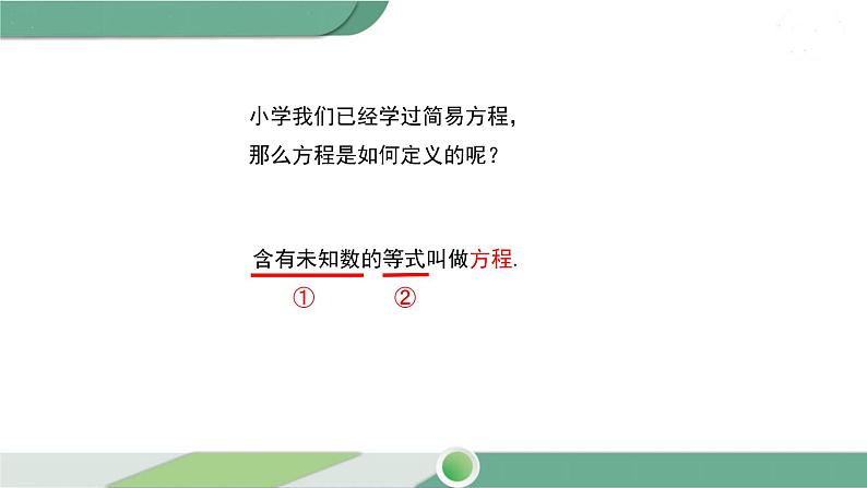 华师大版数学七年级下册 6.1 从实际问题到方程06