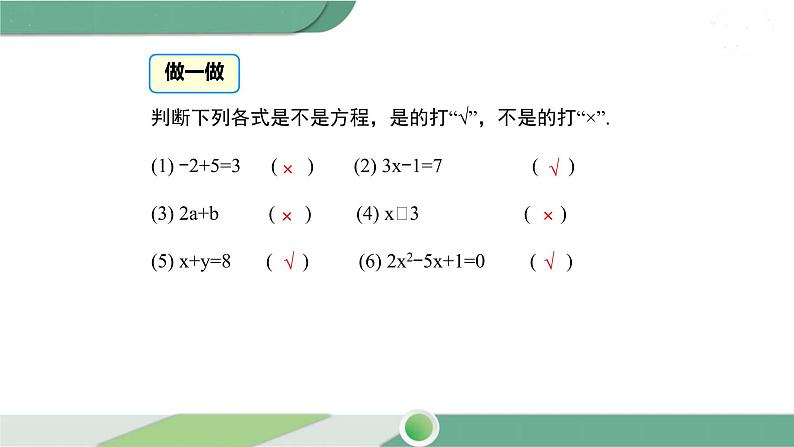 华师大版数学七年级下册 6.1 从实际问题到方程07