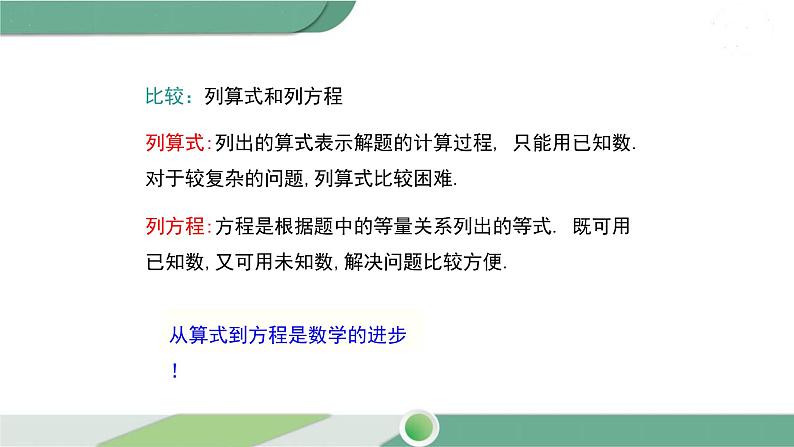 华师大版数学七年级下册 6.1 从实际问题到方程08