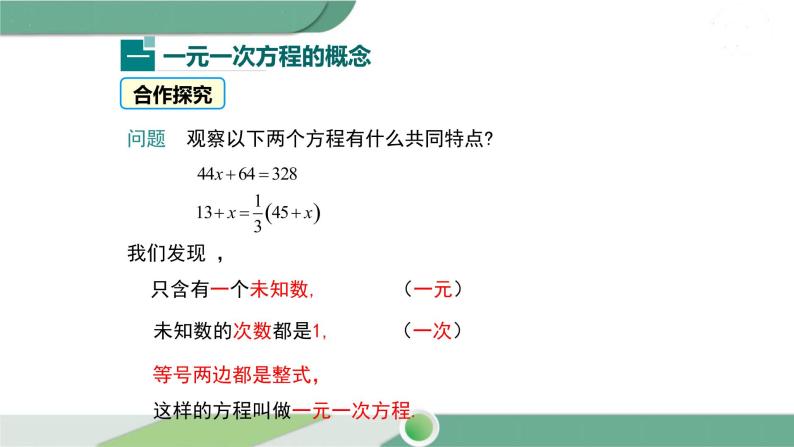 华师大版数学七年级下册 6.2.2 第1课时 解含有括号的一元一次方程 课件04