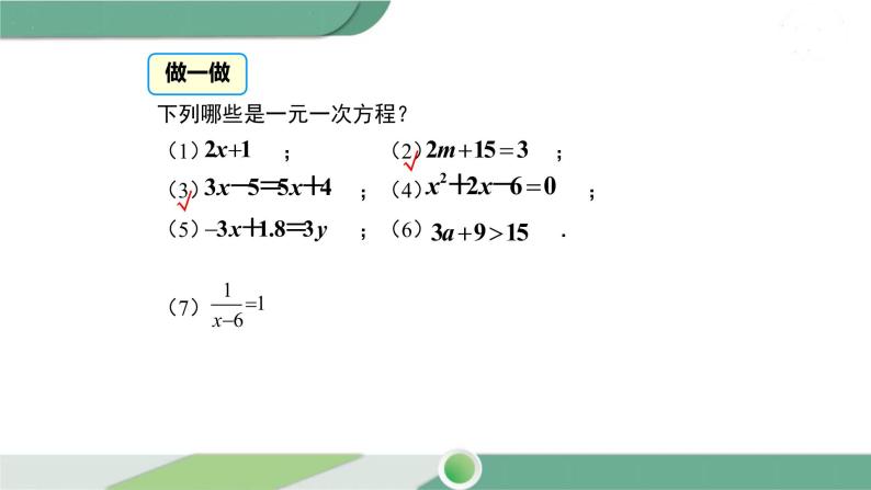 华师大版数学七年级下册 6.2.2 第1课时 解含有括号的一元一次方程 课件06