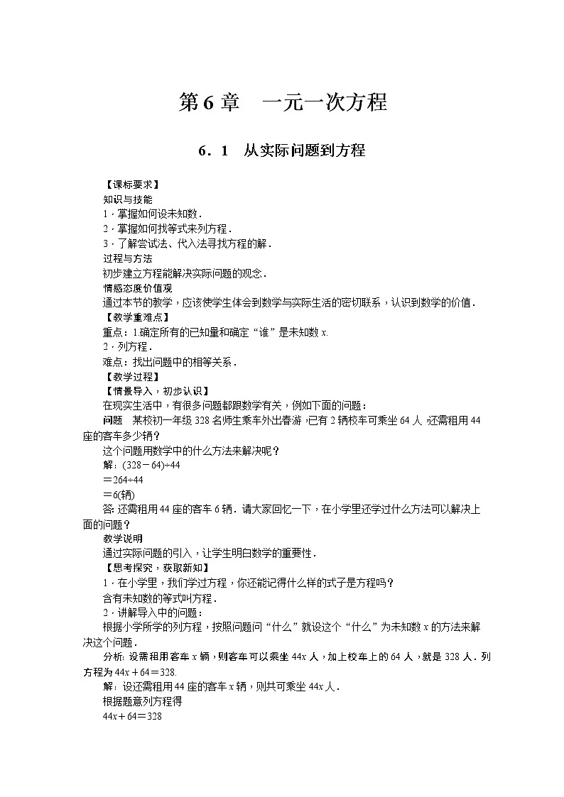 华师大版数学七年级下册 6.1  从实际问题到方程01