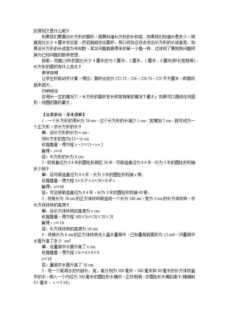 华师大版数学七年级下册 6.3.  实践与探索 教案02