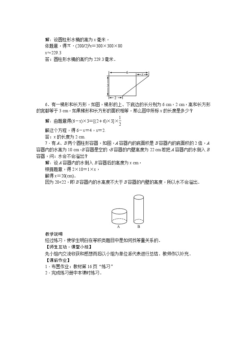华师大版数学七年级下册 6.3.  实践与探索 教案03