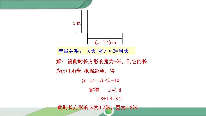 华师大版数学七年级下册 6.3  第1课时 等积变形问题05